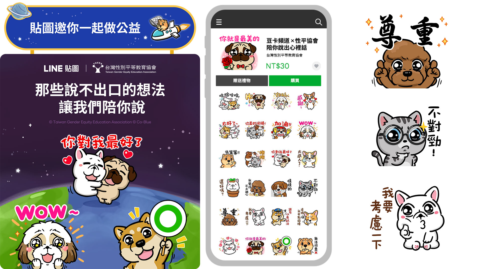 「豆卡頻道 x 性平協會 – 陪你說出心裡話」公益貼圖登場！LINE 貼圖攜手性平協會倡導情感教育
