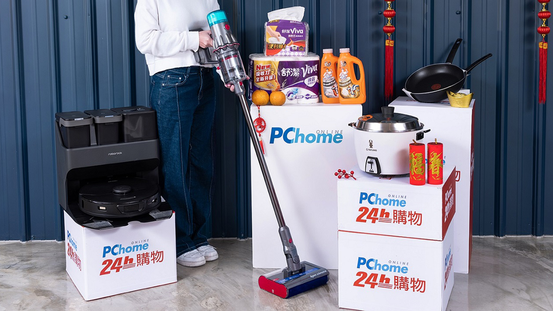 年節下殺 6 折起！PChome 24h 購物備齊掃除利器，家電、日用、傢俱與收納用品買氣雙位數成長