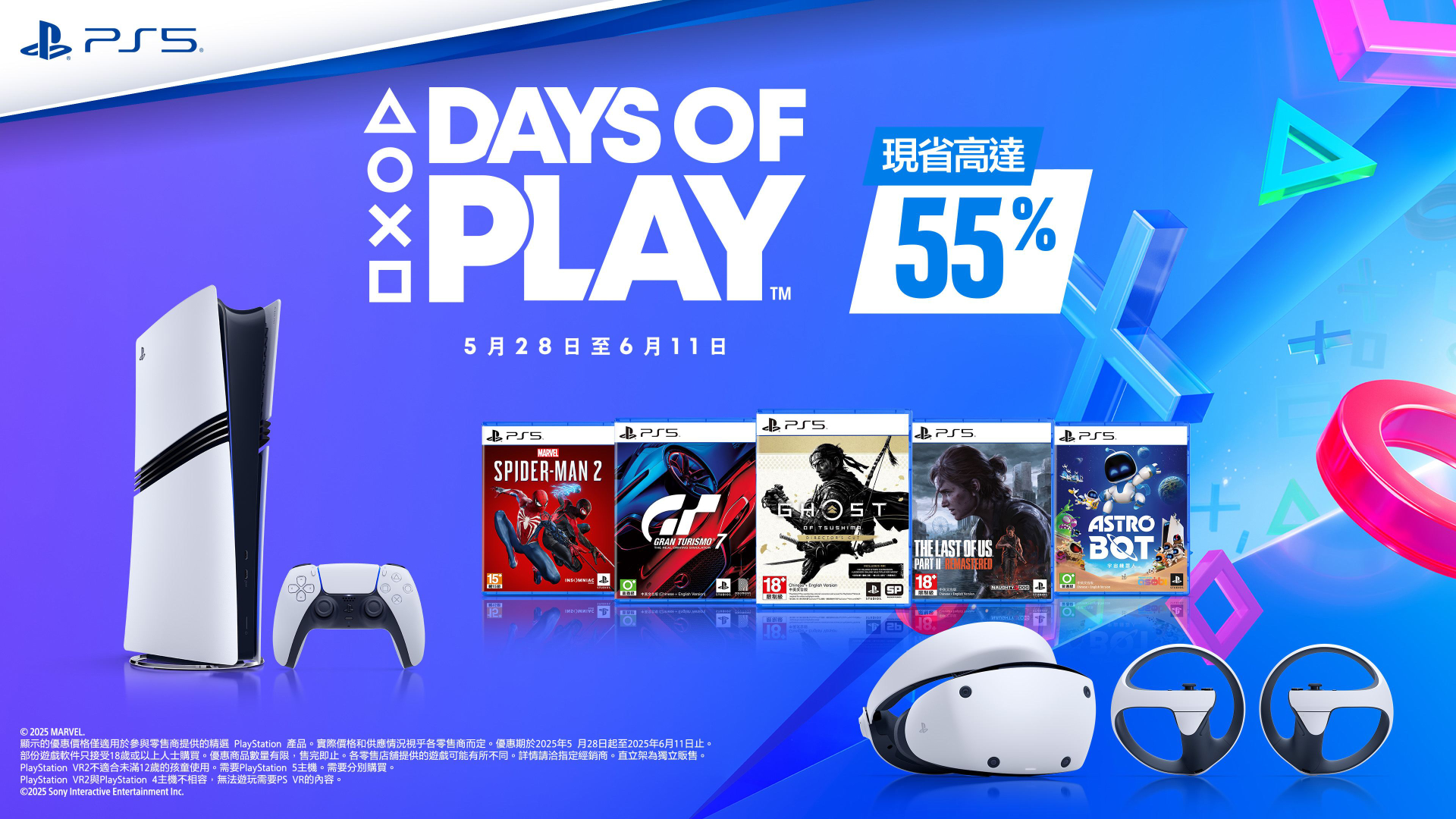 Days of Play 開跑！PS5 主機、配件、會籍、遊戲限時現省最高 55%