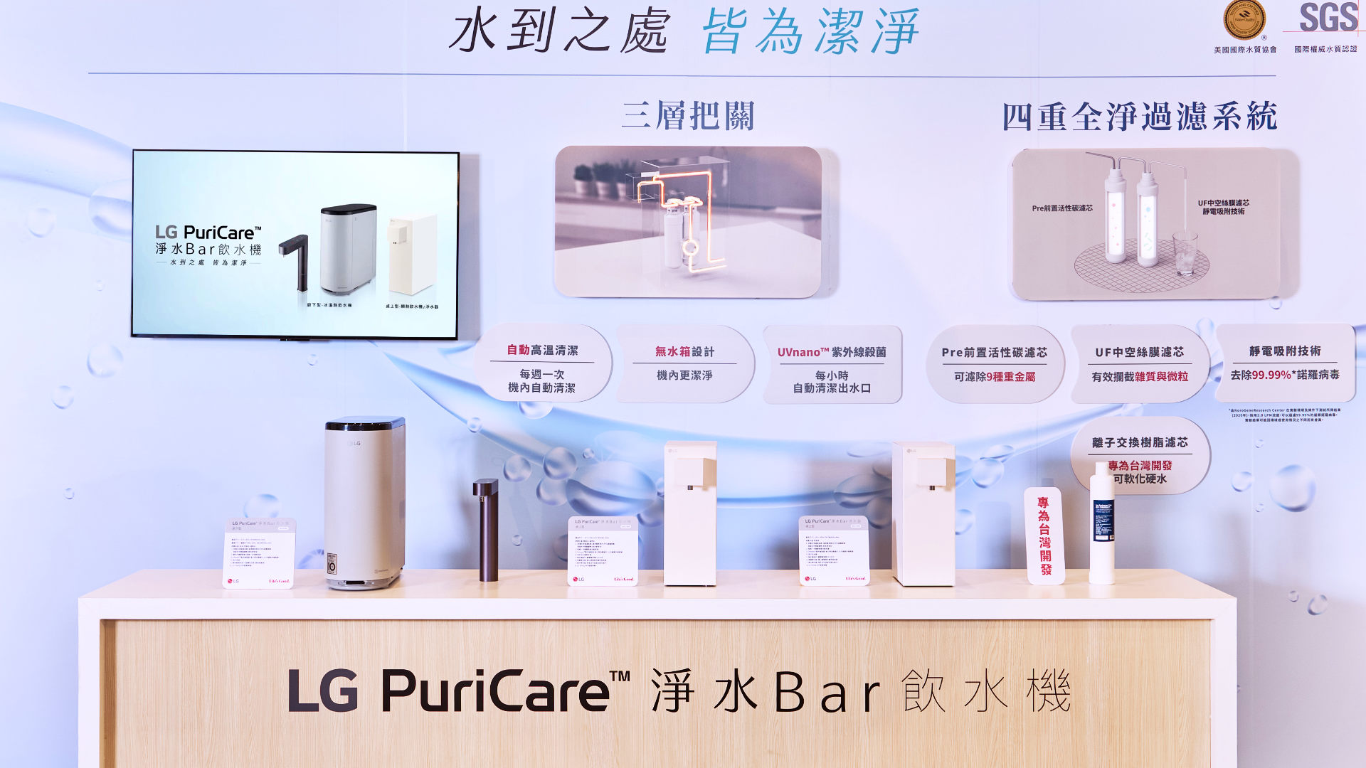 LG PuriCare 淨水 Bar 飲水機三機型登台!主打四重濾淨 × 三層防護,預購價 19,900 元起、同步推出租賃方案 LG PuriCare 淨水 Bar 飲水機三機型登台!主打四重濾淨 × 三層防護,預購價 19,900 元起、同步推出租賃方案