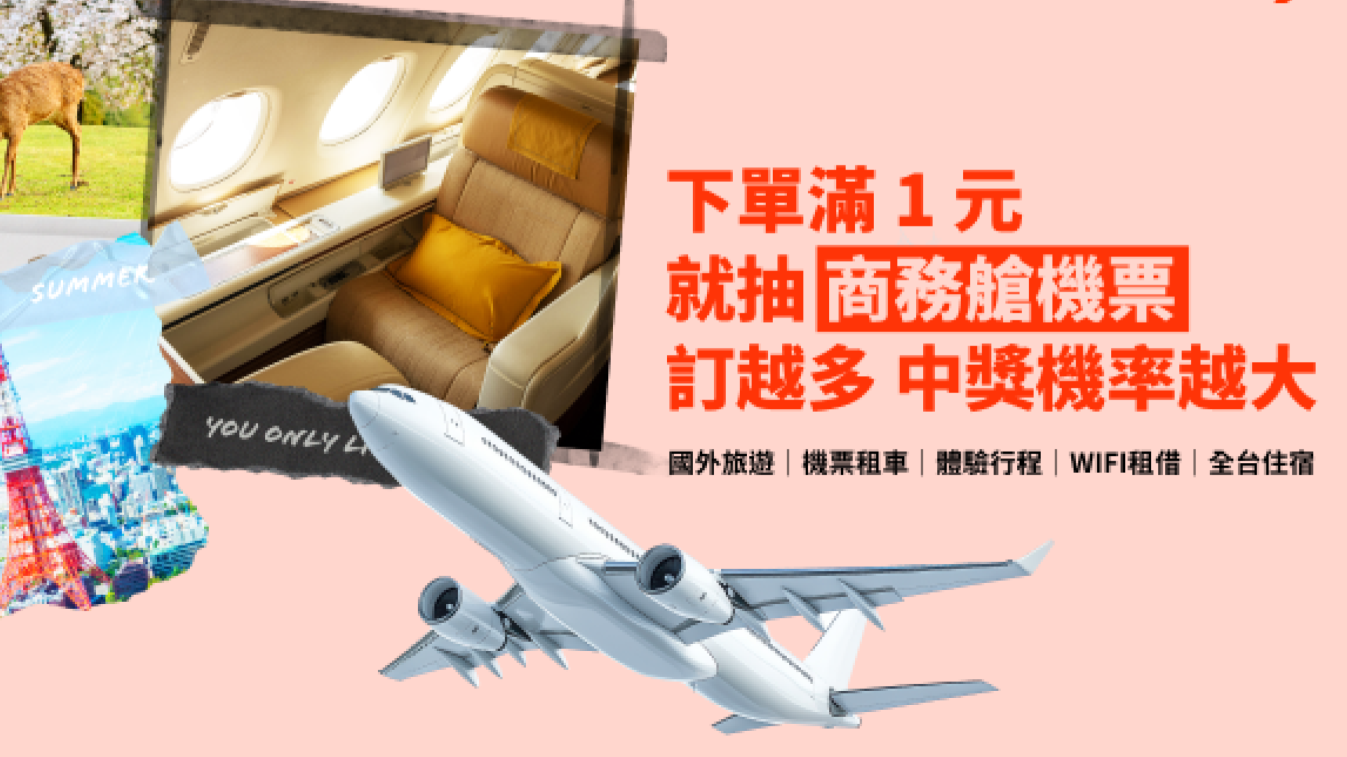 一站串聯多元旅遊品牌、下單滿 1 元抽商務艙機票！ShopBack 蝦貝線上旅展即日起開跑