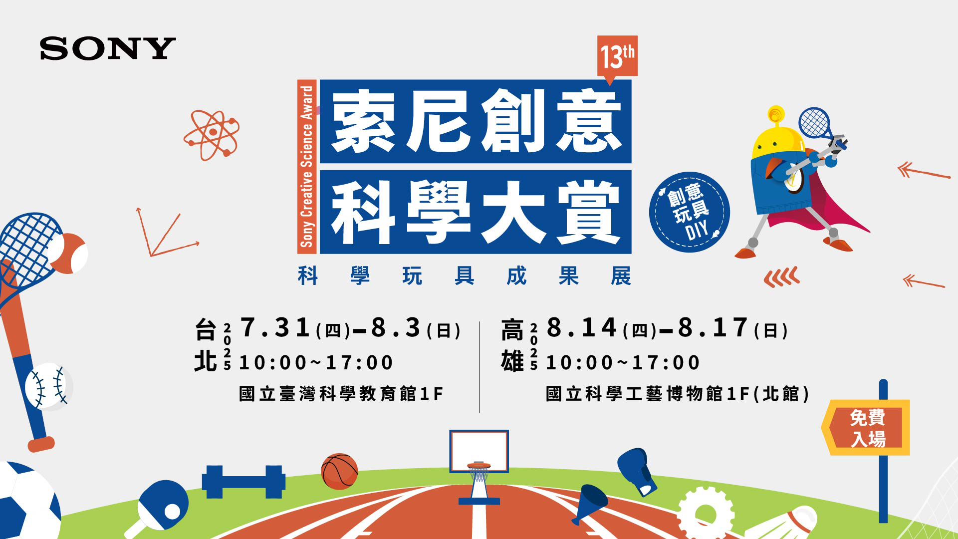 玩具運「動」會集結超過 30 種主題！第 13 屆索尼創意科學大賞得獎名單出爐