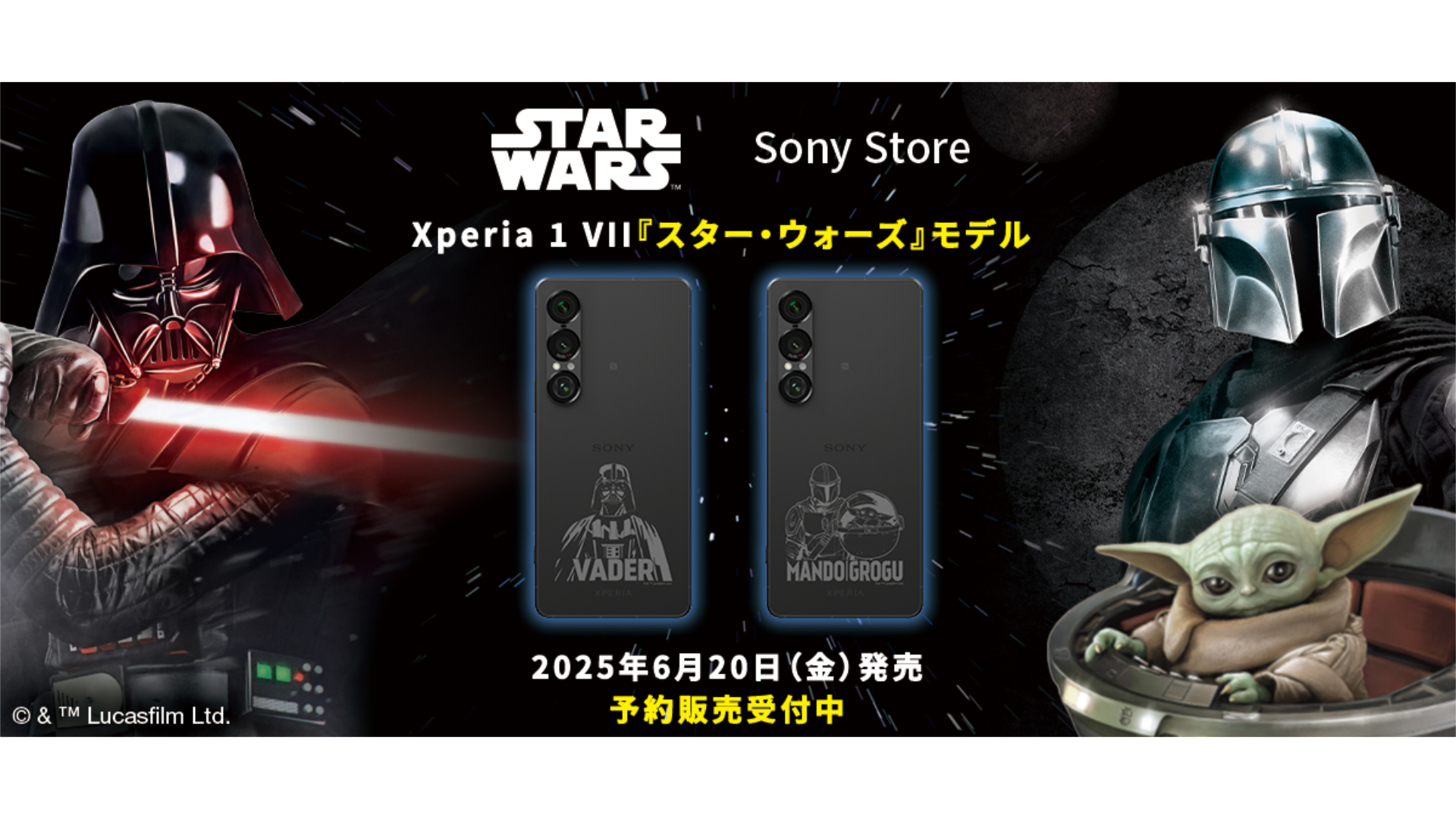 這不是電影周邊，是聯名手機！Sony Xperia 1 VII《星際大戰 STAR WARS》限定版於日本開放預購