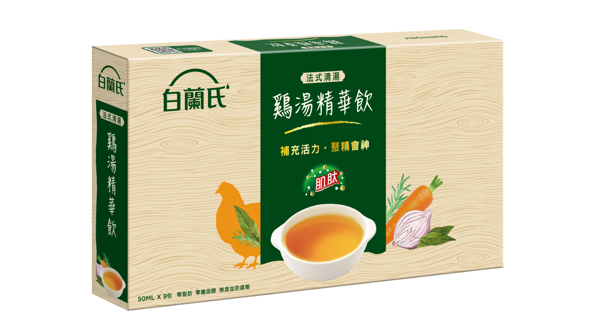 為雞精導入法式風味！白蘭氏推出法式清湯鷄湯精華飲