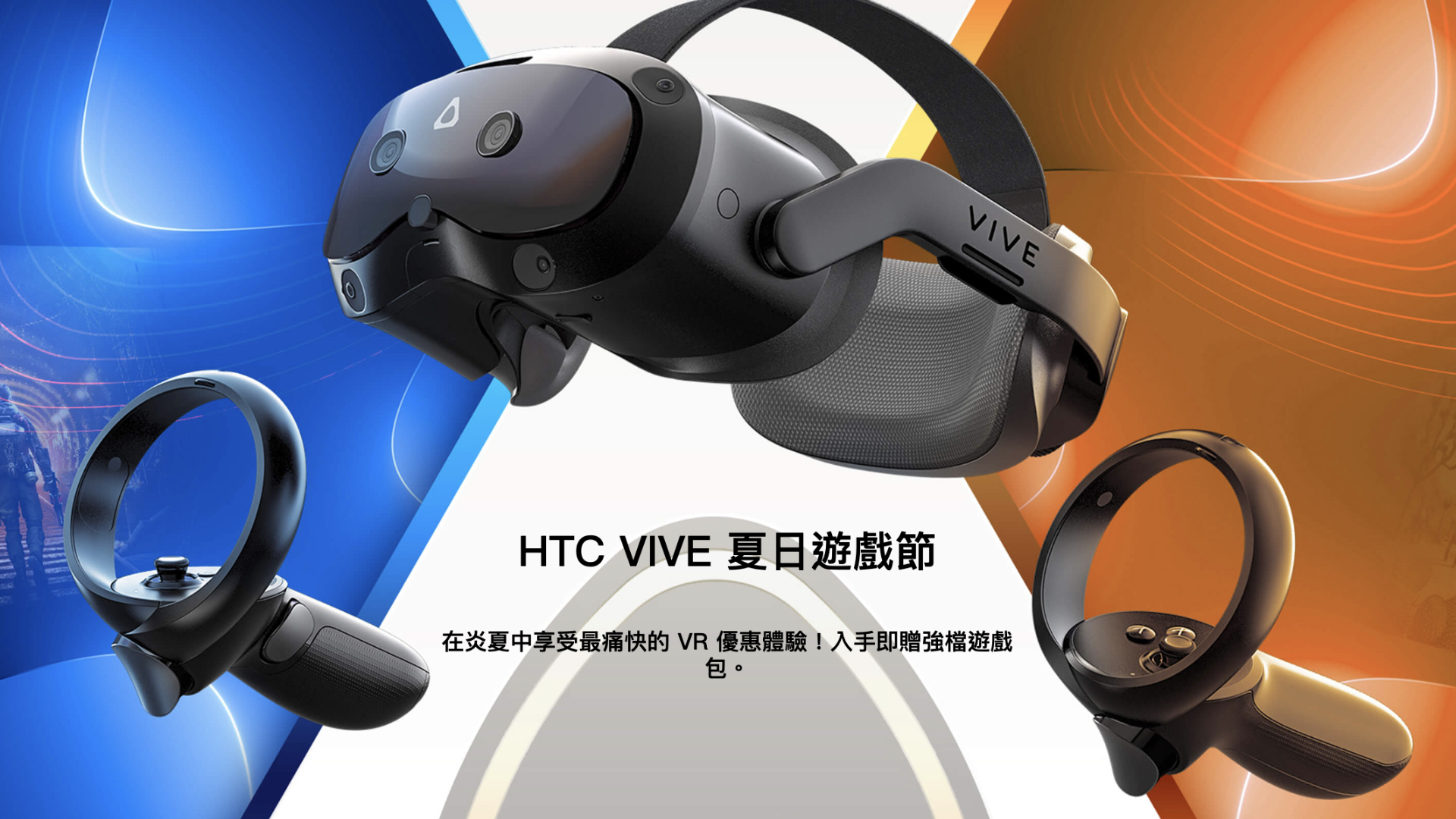 HTC 年中特惠開跑！入手 U24 pro 加碼贈三重好禮，指定  VIVE 產品享獨家配件家及遊戲超值組合