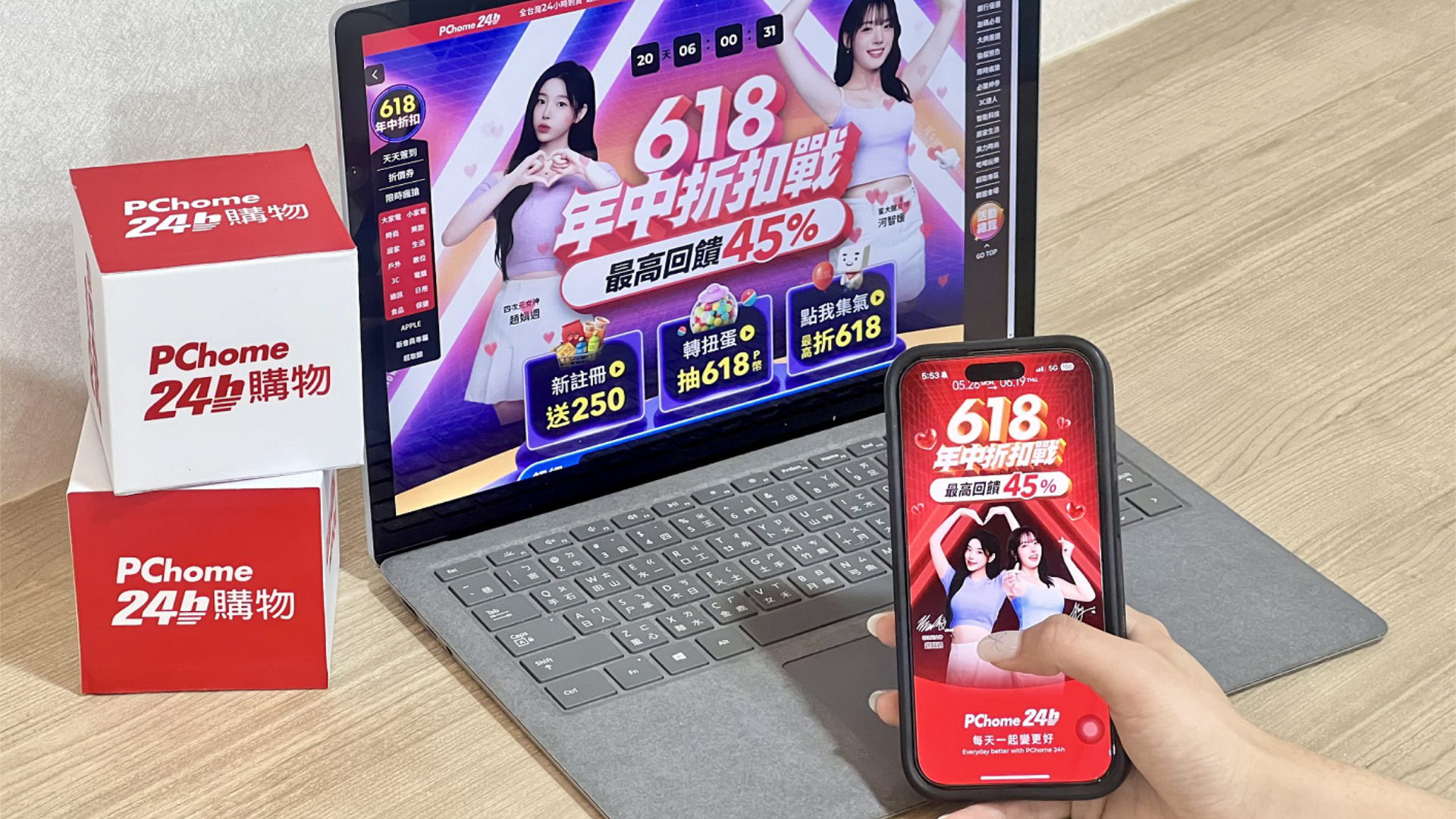 PChome 24h 購物 618 年中折扣戰！全站最高回饋 45%，天天三檔限時爆品瘋搶價最低只要 1 元