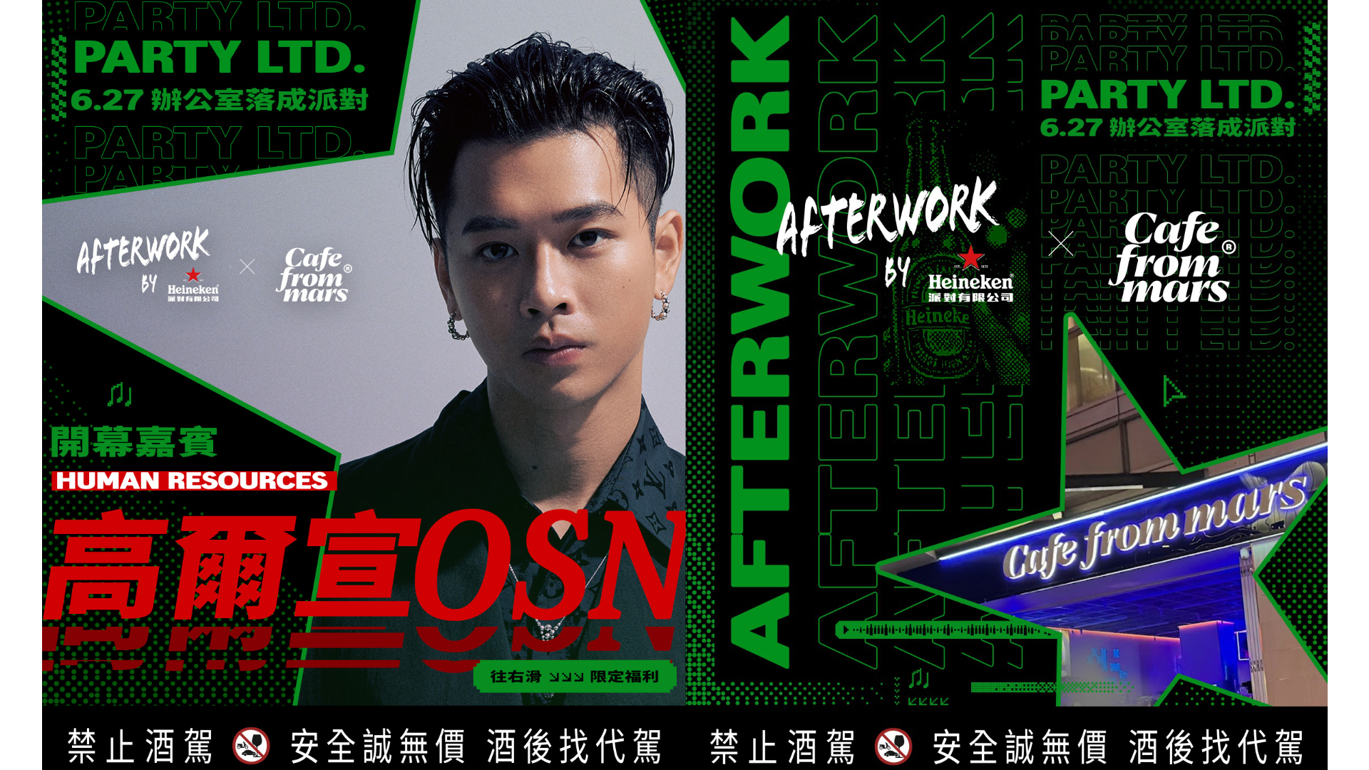 海尼根全台首間派對有限公司加入享超棒員工福利！ 6/27 辦公室落腳信義區 Cafe from mars