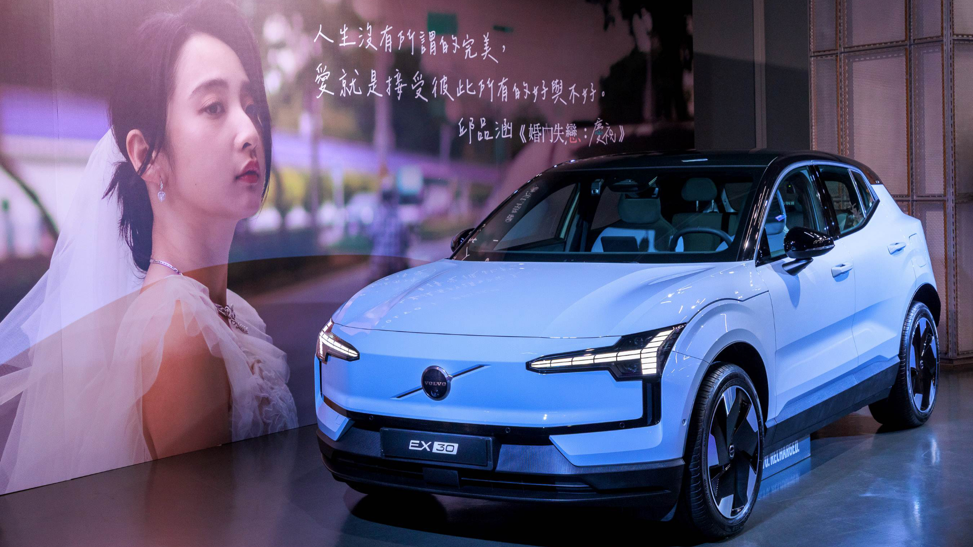 VOLVO 攜手打造《婚內失戀》系列電視電影，以 EX30、XC60、V60 三款車對應三種角色心境