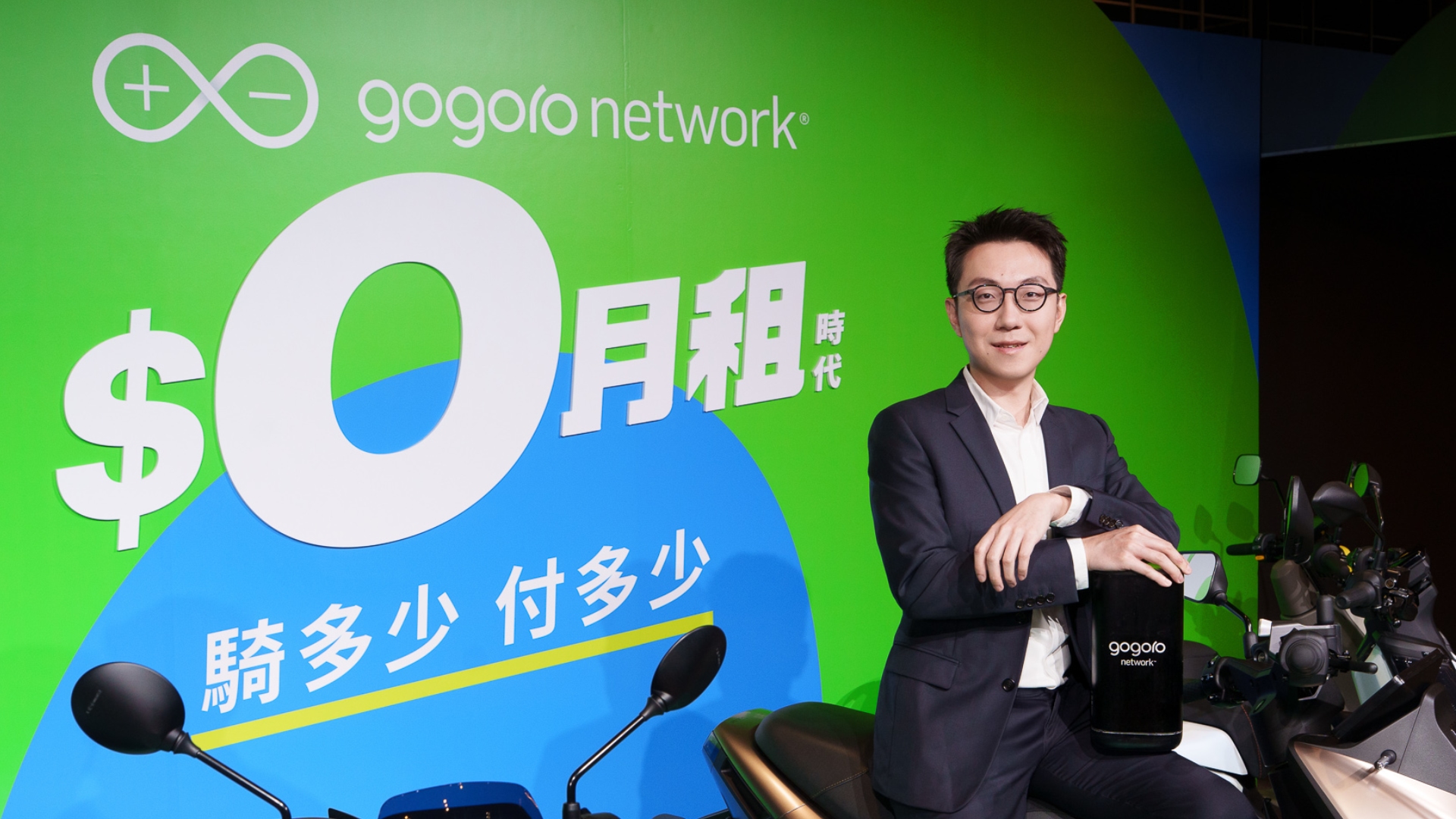 1 公里約 1 元、騎多少付多少!Gogoro「alt= 1 公里約 1 元、騎多少付多少!Gogoro「alt=
