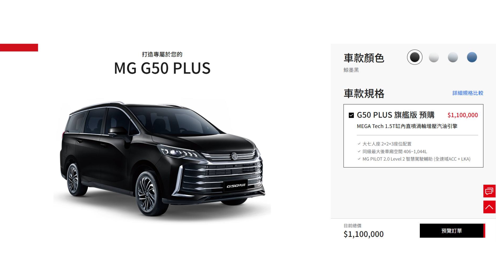 MG G50 PLUS 國產七人座 MPV 接單價 110 萬元！提供 1.5T 單一版本，標配  Level 2 ADAS 輔助系統