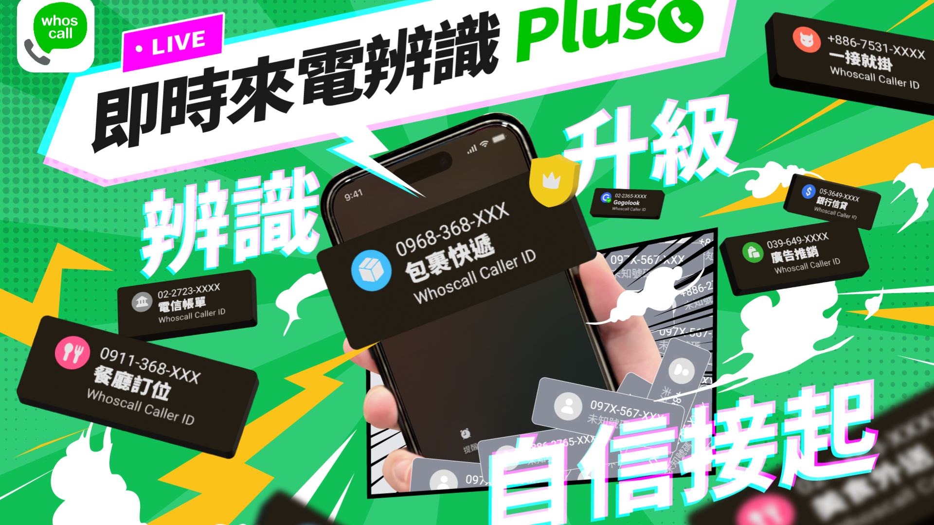 Whoscall 整合 Apple 最新 Live Caller ID Lookup 技術，為 iPhone 進階版訂閱用戶打造即時來電辨識 Plus 新功能