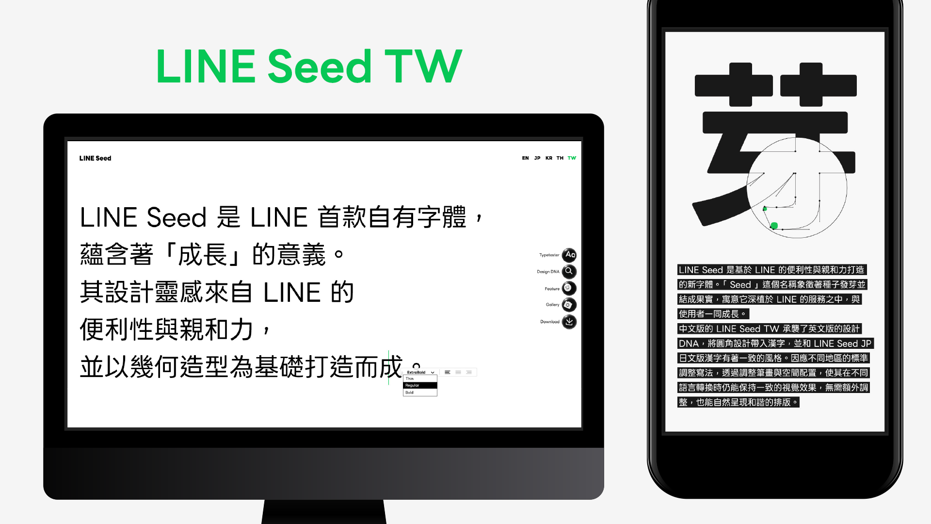 為台灣用戶專屬打造！LINE 企業字型「LINE Seed」家族釋出繁體中文版本，提供四種不同粗細的字重選擇