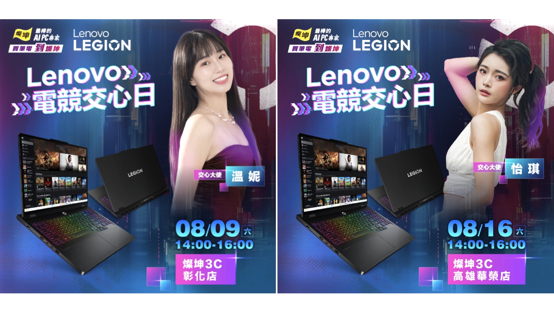 燦坤 x Lenovo 電競交心日開跑！齊推限時好康，人氣啦啦隊女神快閃中南部門市對戰
