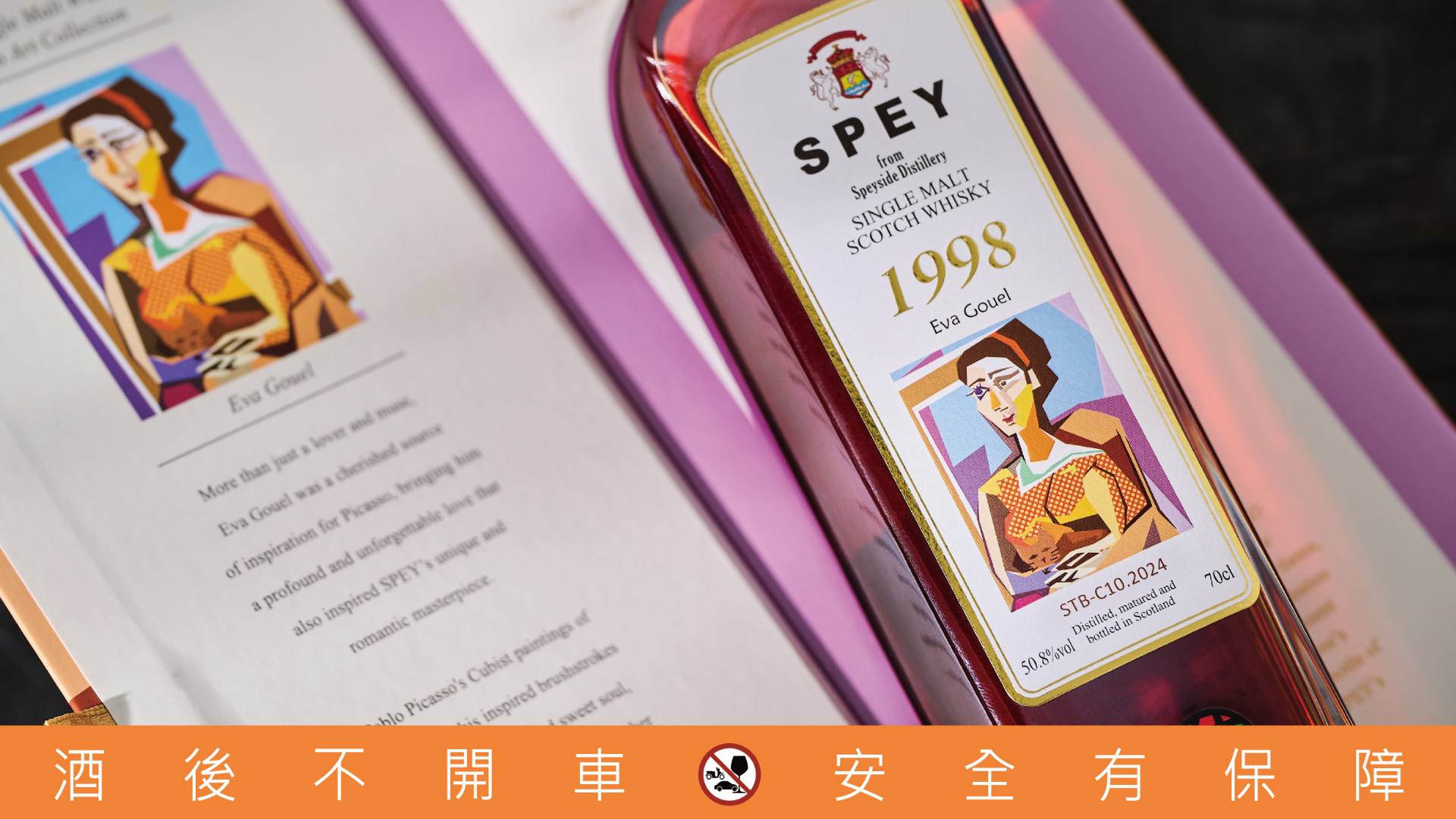 SPEY × PICASSO 第六章《EVA》登場！限量 720 瓶，譜寫畢加索愛與遺憾的篇章