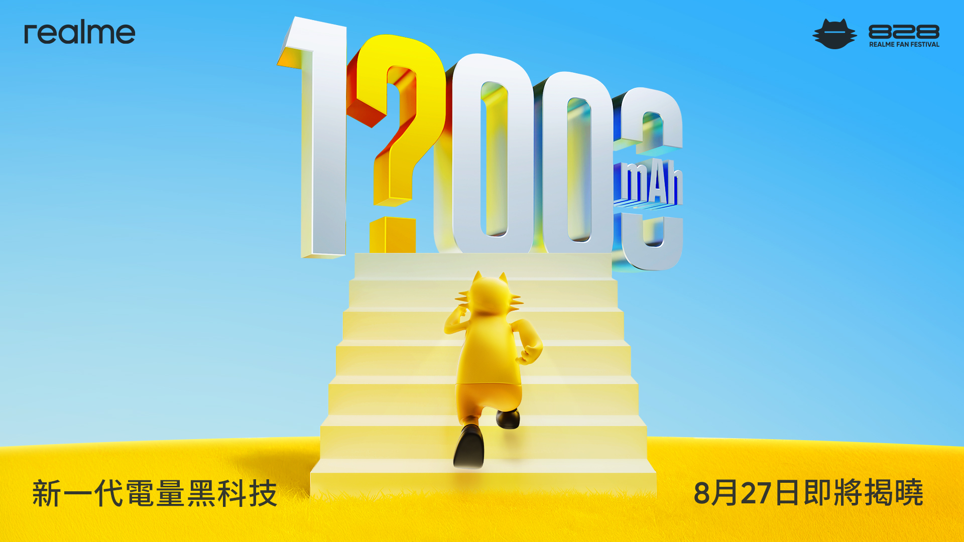 realme 高密度電池、新一代破萬毫安時電量概念機 8/27 登場！828 粉絲節優惠最低 57 折開跑