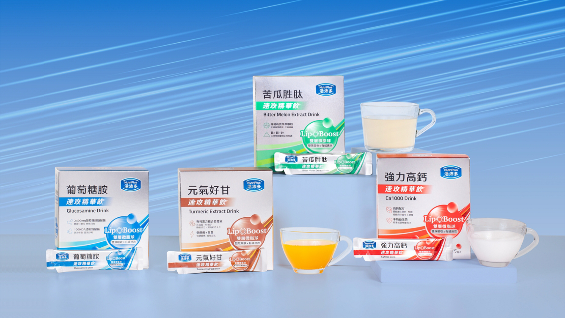 《活沛多》全新推出速攻精華飲系列，雙層微脂球專利技術提供迅速精準補給