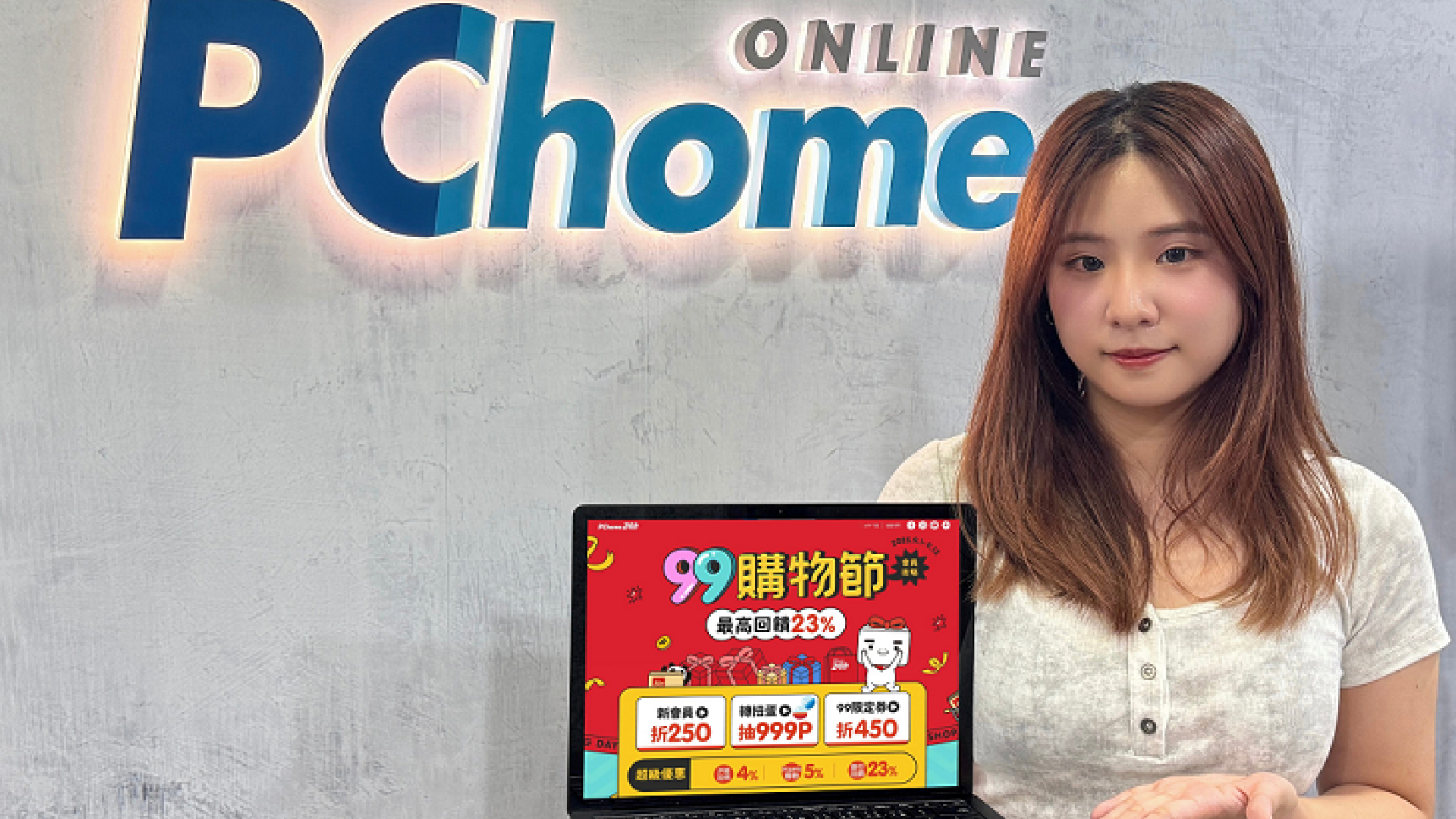 全站折扣低至 1 折起！PChome 24h 購物「99 購物節」火熱開跑