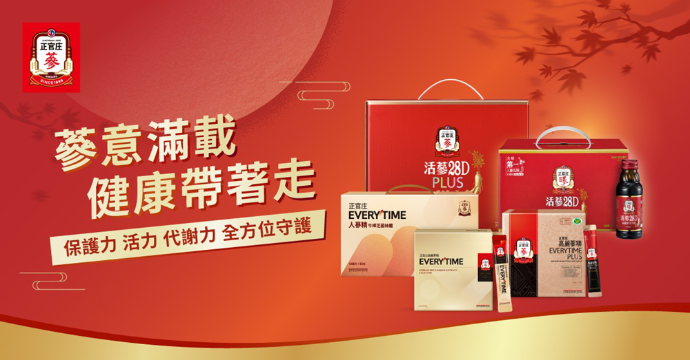 蔘情豪禮迎中秋！正官庄攜手三星推出智慧好禮大方送
