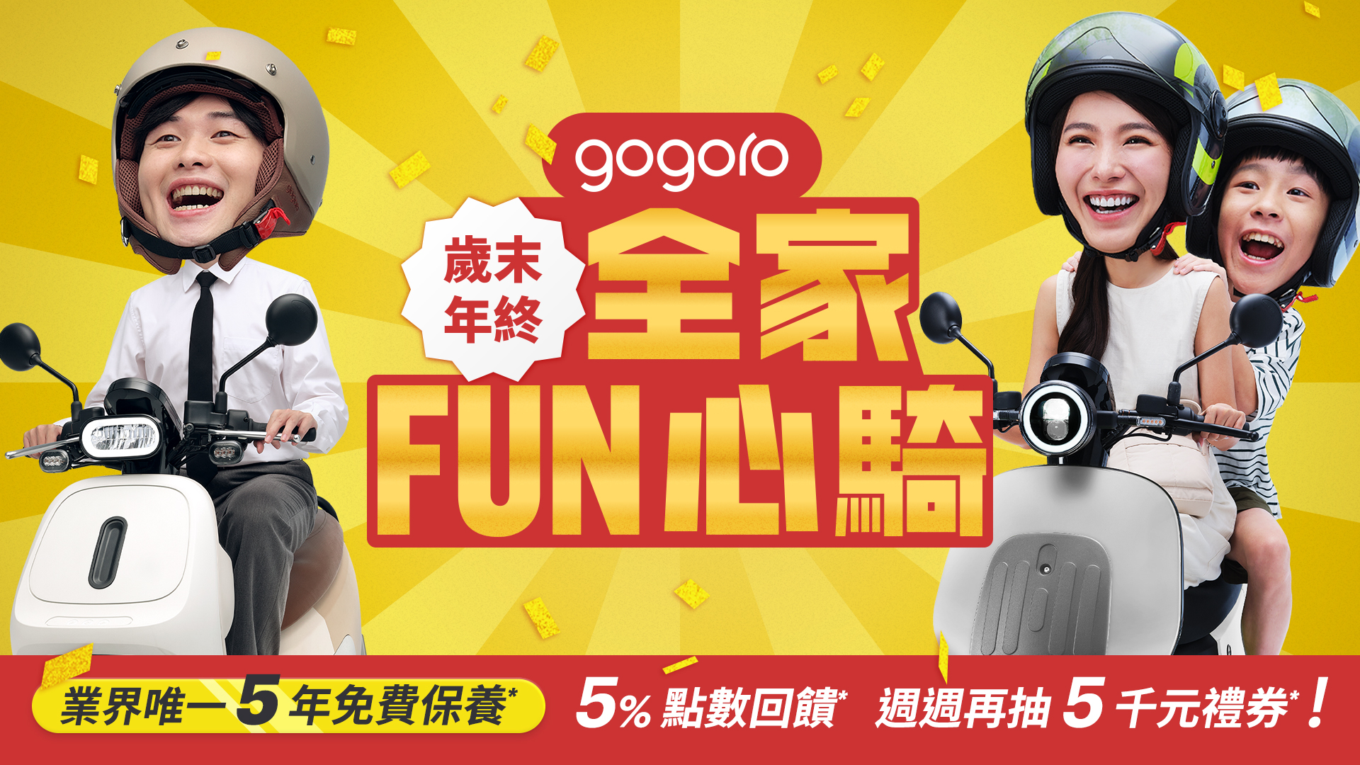 Gogoro 歲末年終回饋一次看!指定車型享 5 年免費保養、車價 5% 點數等優惠,Gogoro x MUJI 聯名配件同步登場 Gogoro 歲末年終回饋一次看!指定車型享 5 年免費保養、車價 5% 點數等優惠,Gogoro x MUJI 聯名配件同步登場