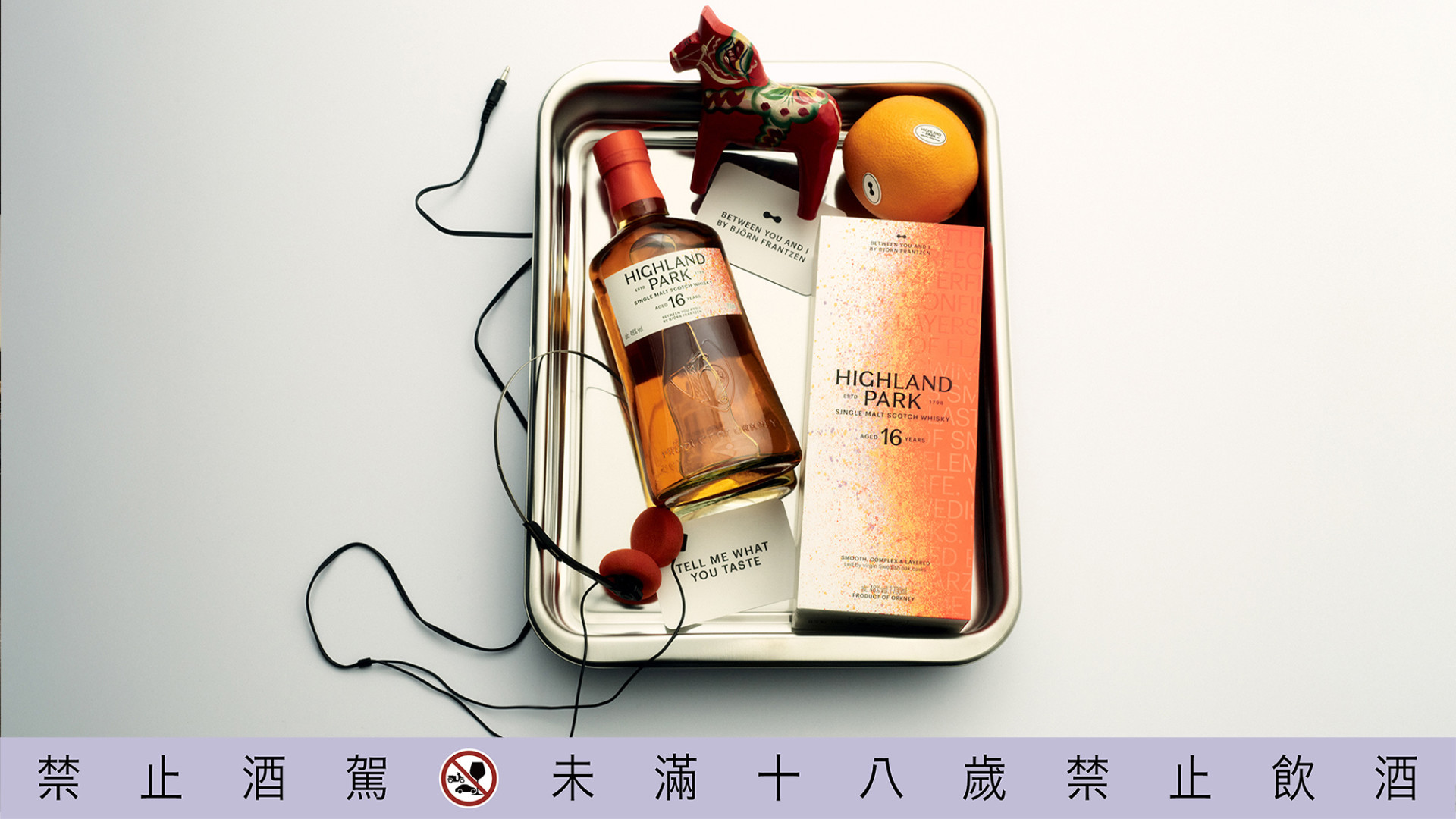 高原騎士攜手米其林三星主廚 Björn Frantzén 鉅獻全新 Between You and I 高原騎士攜手米其林三星主廚 Björn Frantzén 鉅獻全新 Between You and I