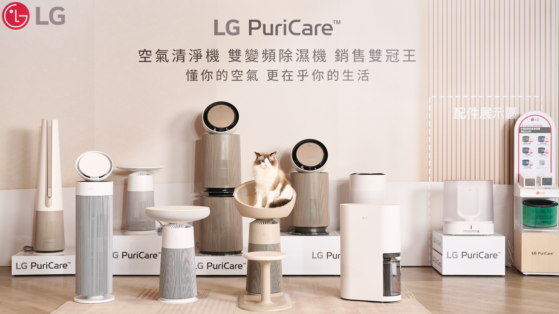 為貓而生!LG 推出 PuriCare AeroCatTower 空氣清淨機與三款全新空氣家電 為貓而生!LG 推出 PuriCare AeroCatTower 空氣清淨機與三款全新空氣家電