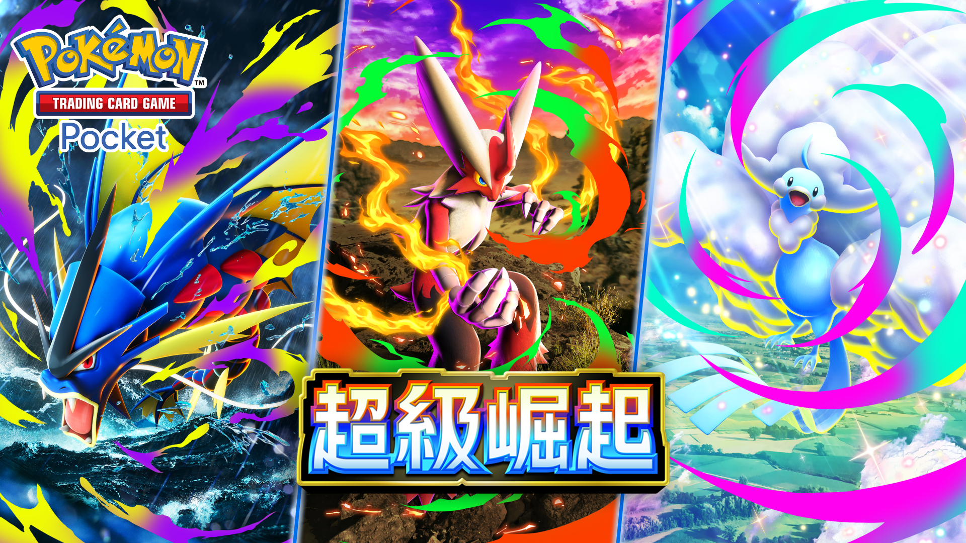 Pokémon TCG Pocket 一週年登場! 開放「分送」系統,超級進化卡包「超級崛起」同步亮相 Pokémon TCG Pocket 一週年登場! 開放「分送」系統,超級進化卡包「超級崛起」同步亮相