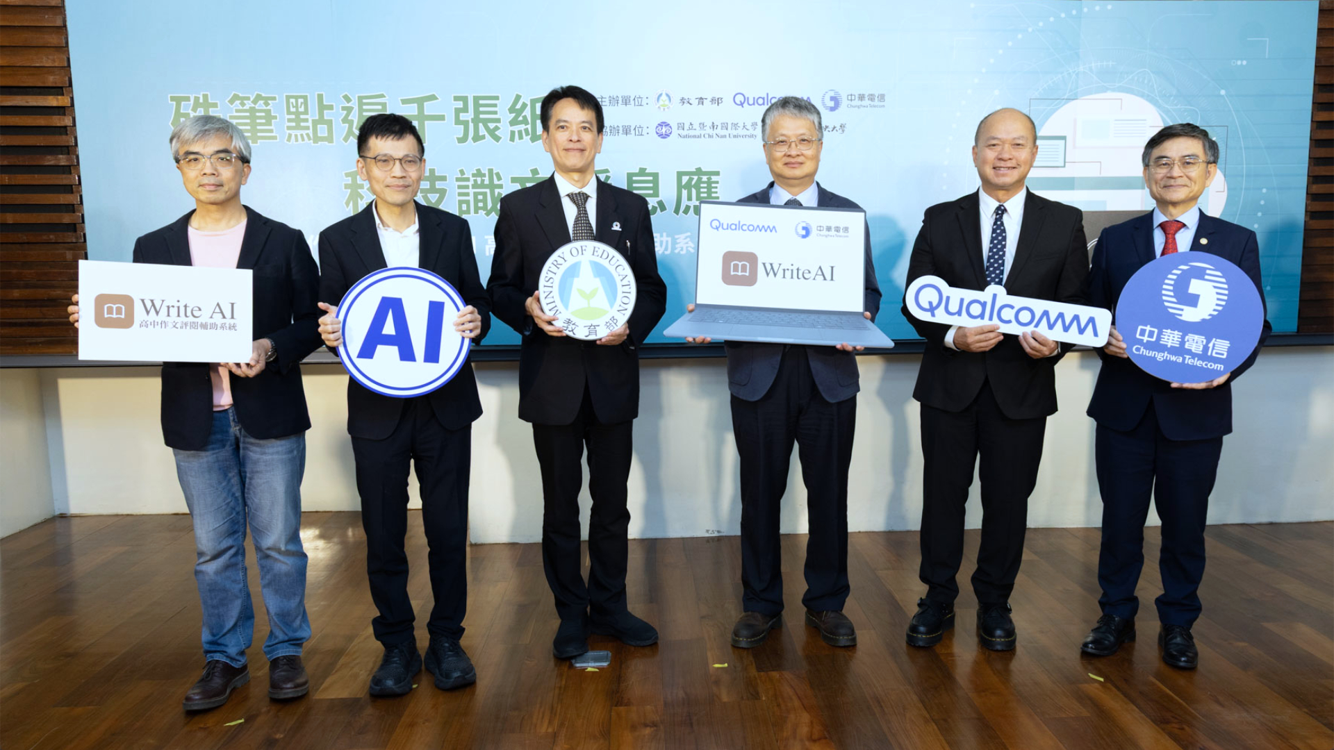 高通與中華電信攜手教育部,以 Snapdragon X AI PC 推動「Write AI」教育創新應用 高通與中華電信攜手教育部,以 Snapdragon X AI PC 推動「Write AI」教育創新應用