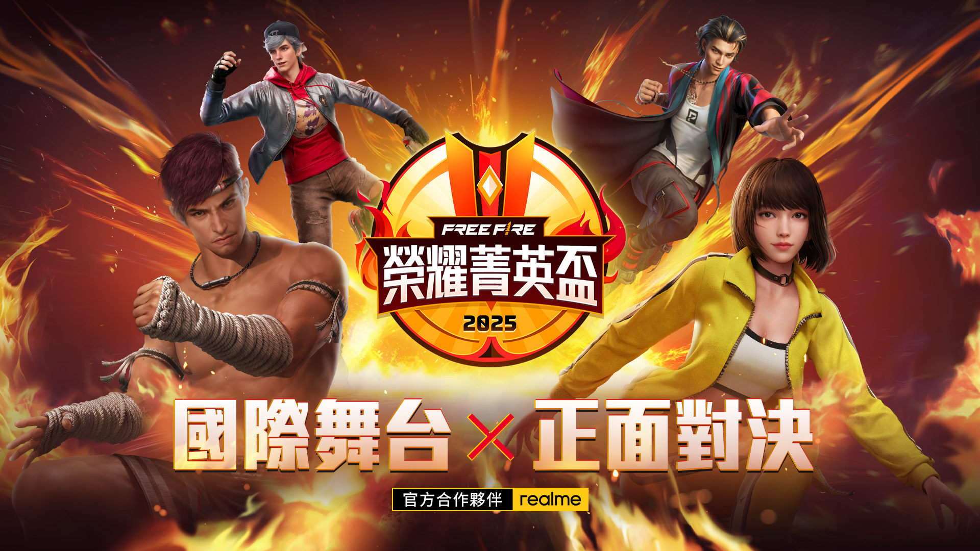 實現 120FPS 極限幀率體驗!realme 攜手《Free Fire》以 realme 15 系列打造高效能戰場 實現 120FPS 極限幀率體驗!realme 攜手《Free Fire》以 realme 15 系列打造高效能戰場