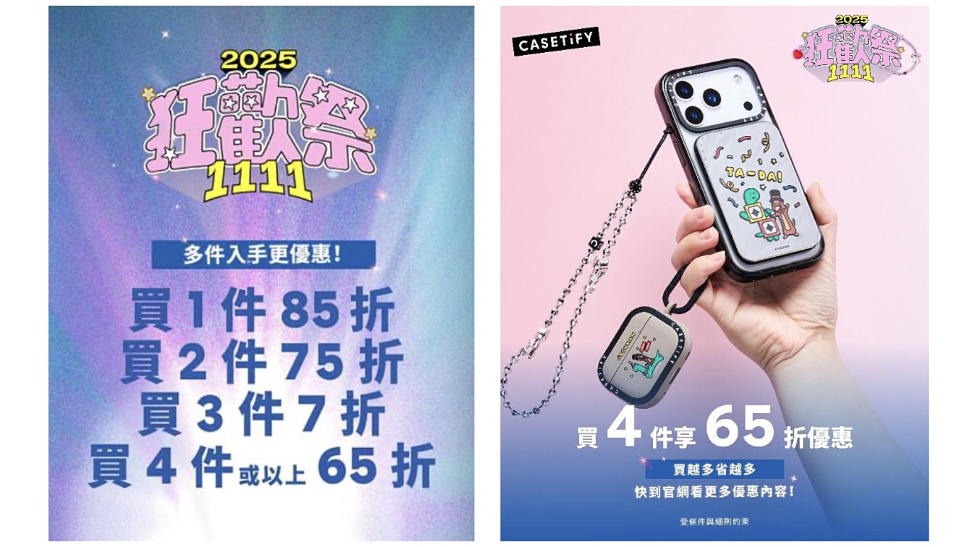 雙 11 狂歡祭開跑！CASETiFY 全品項最低 65 折，Netflix《怪奇物語》聯名最終篇章、SSEBONG 系列新品同步登場
