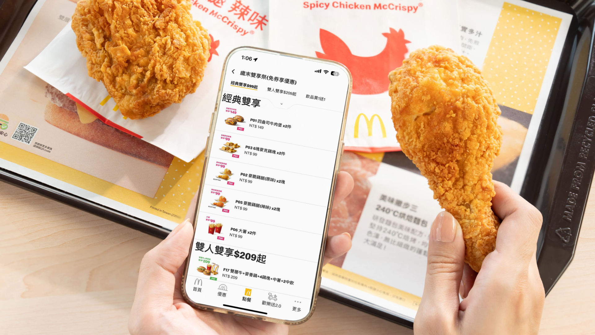 麥當勞推「歲末雙享祭」回應普發萬元，雙 11 點數優惠同步開跑