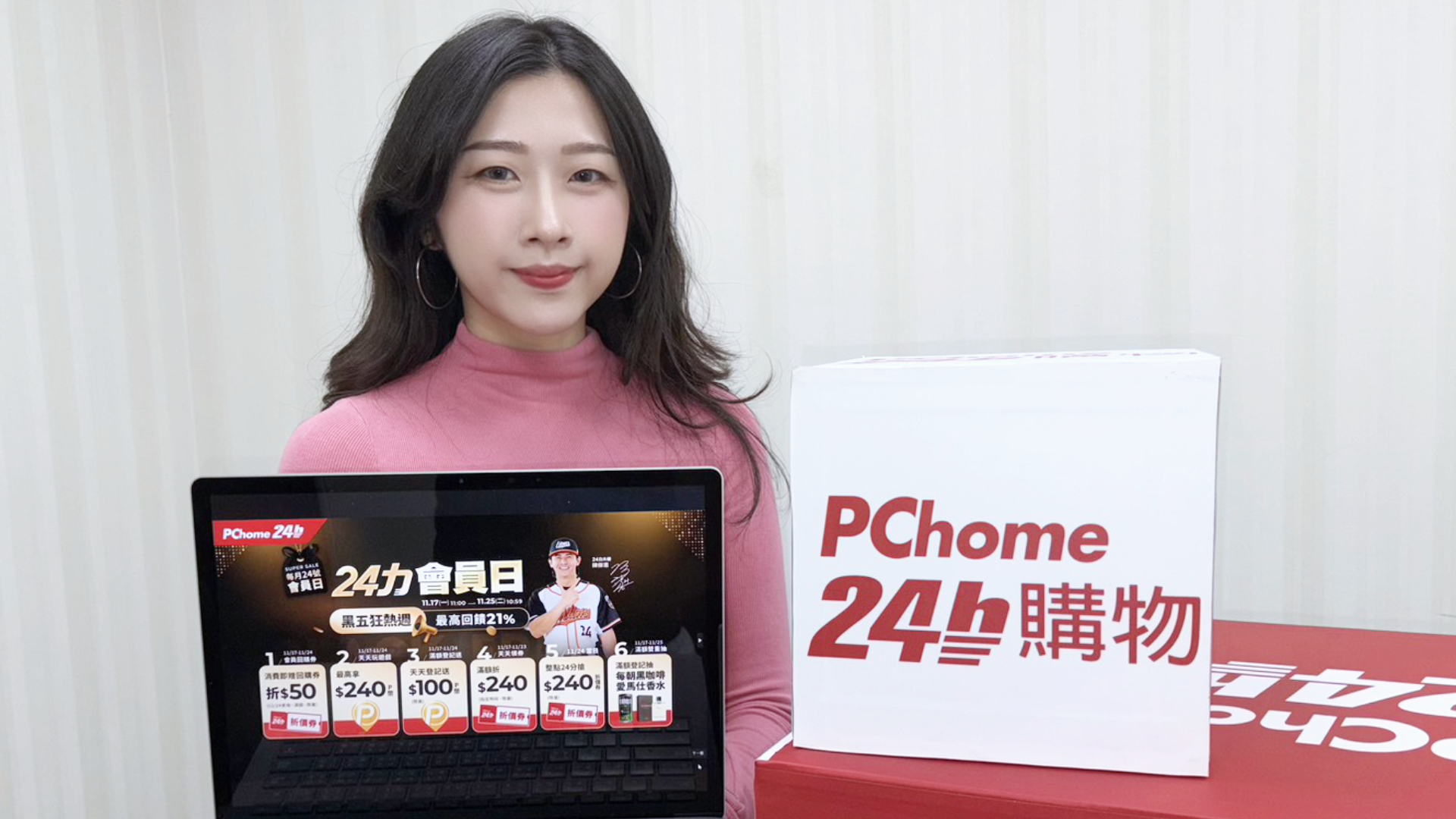 PChome「24 力×黑五狂熱週」登場！最高回饋 21％、黑五家電下殺 29 折起、指定筆電加碼抽 11,111 P 幣