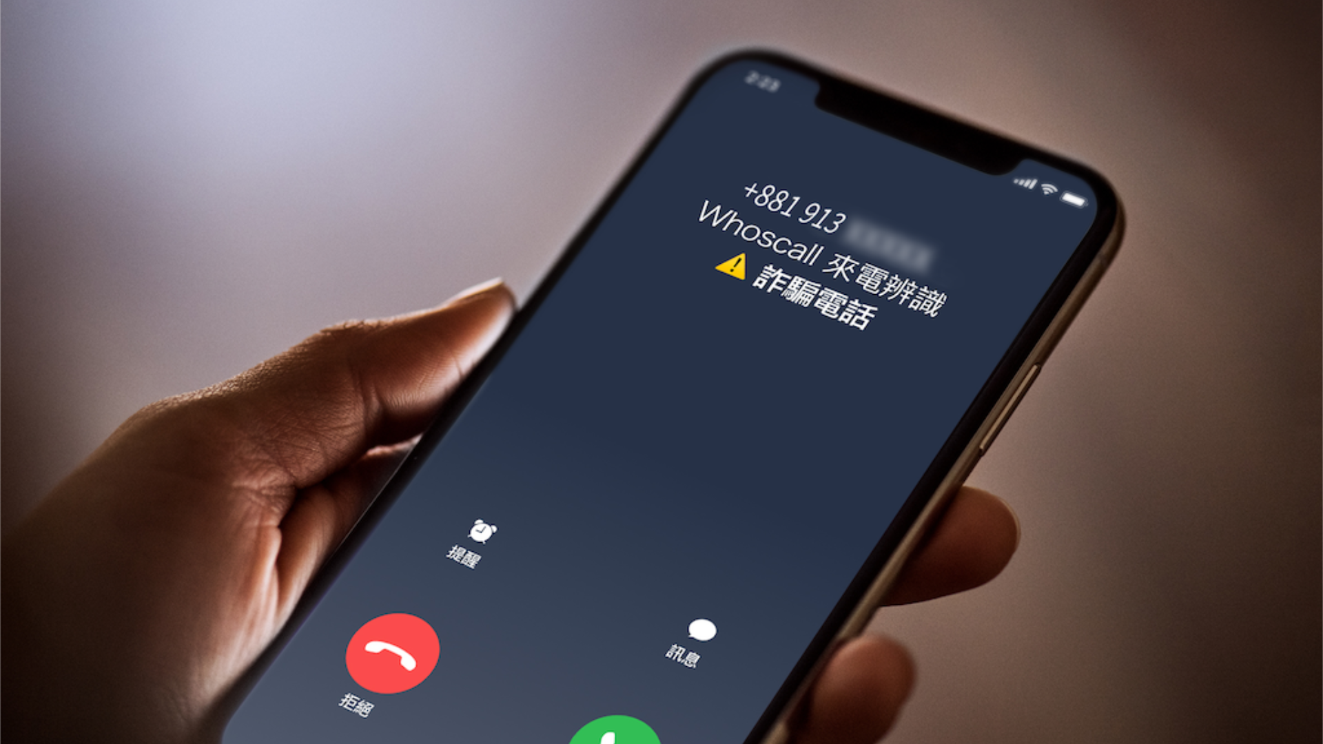 +881 詐騙潮來襲！Whoscall 揭「普發一萬」新型詐騙手法與防堵建議