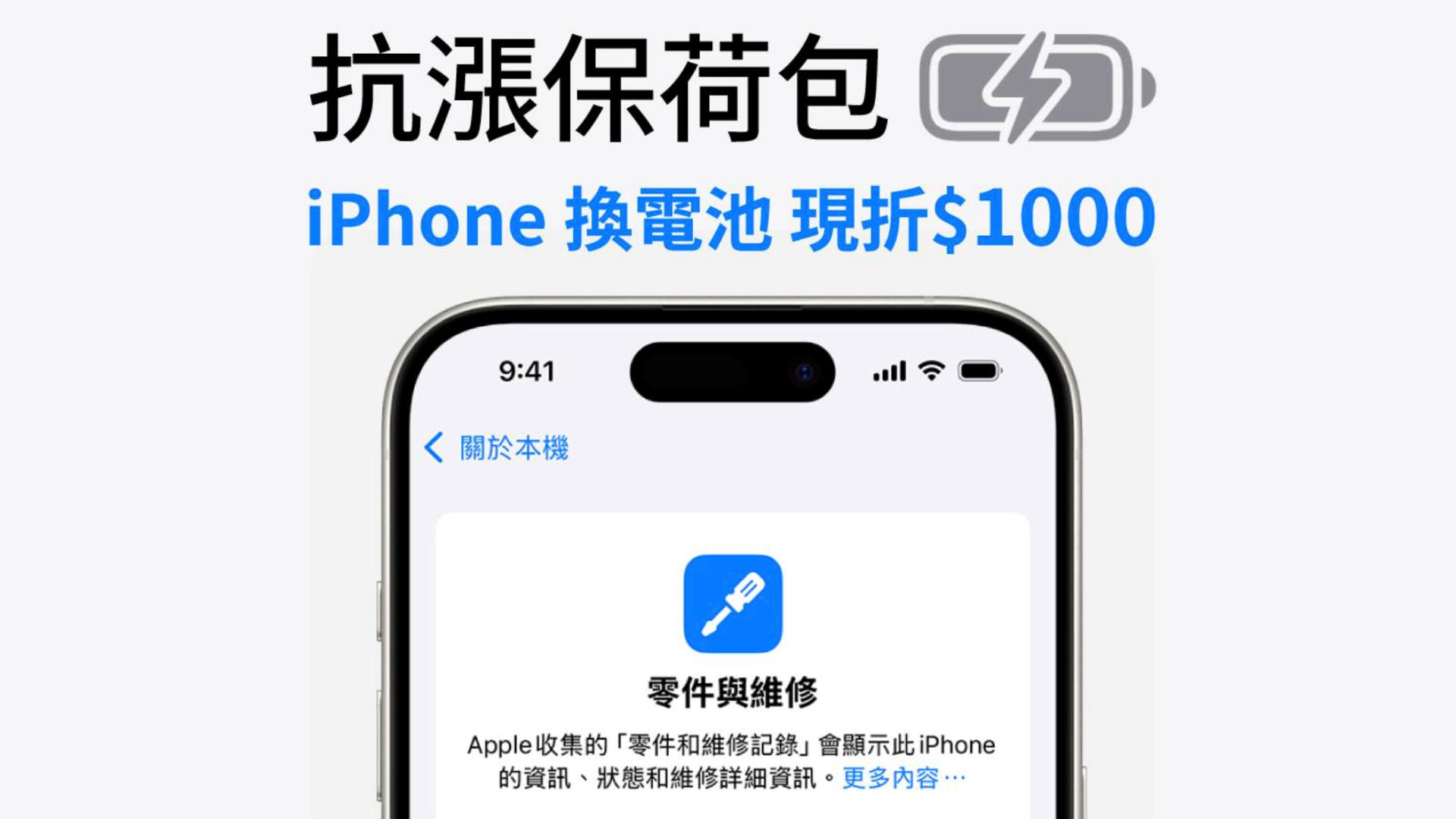 iPhone 換電池省千元，Samsung、OPPO 最低 790 元！遠傳原廠電池更換優惠開跑