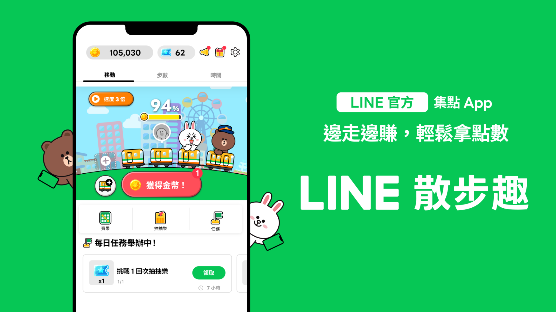 走路就能賺錢？《LINE 散步趣》讓你的步數直接變 LINE POINTS！