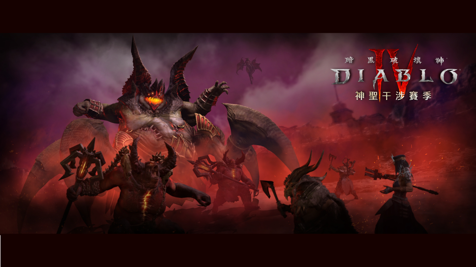 《暗黑破壞神 IV》全新賽季「神聖干涉」12/12 登場